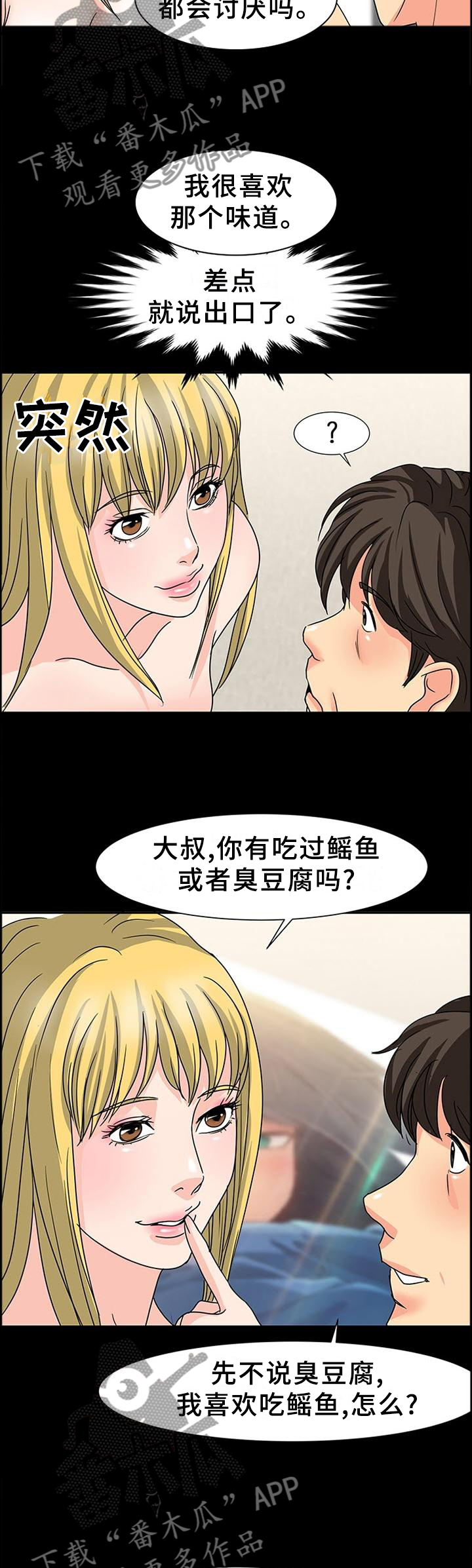 《复杂的关系》漫画最新章节第50章：厉害的女人免费下拉式在线观看章节第【3】张图片