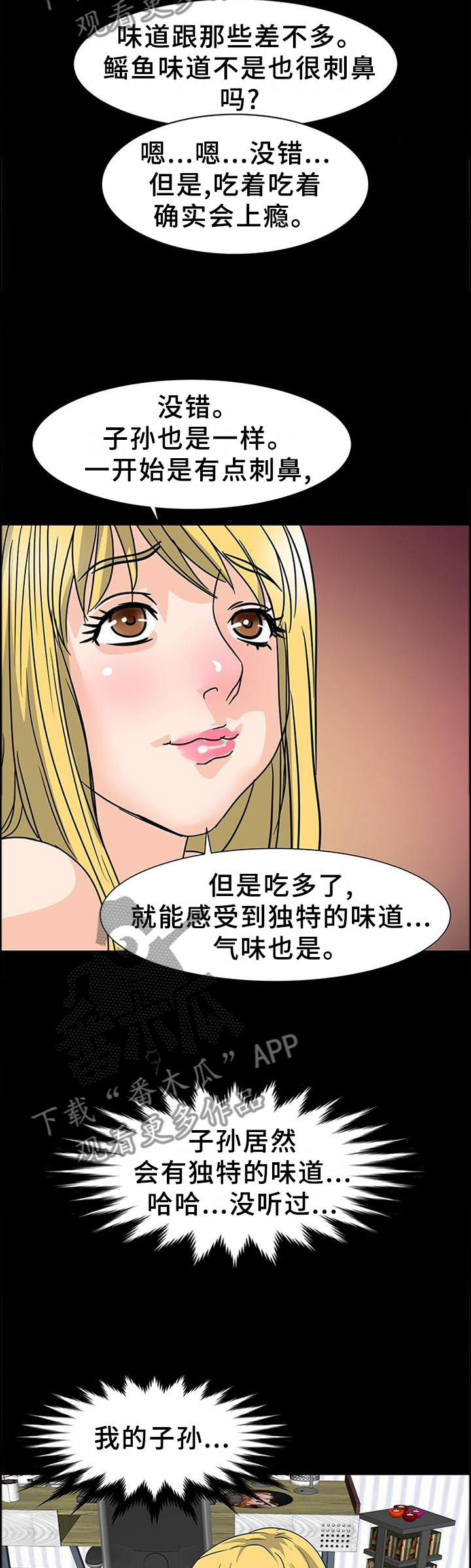 《复杂的关系》漫画最新章节第50章：厉害的女人免费下拉式在线观看章节第【2】张图片