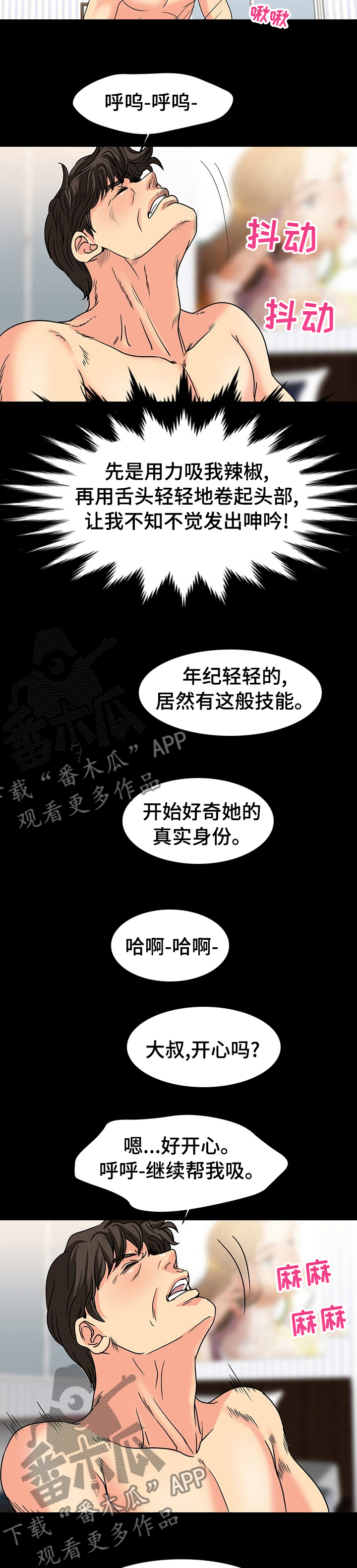 《复杂的关系》漫画最新章节第51章：下沉免费下拉式在线观看章节第【8】张图片