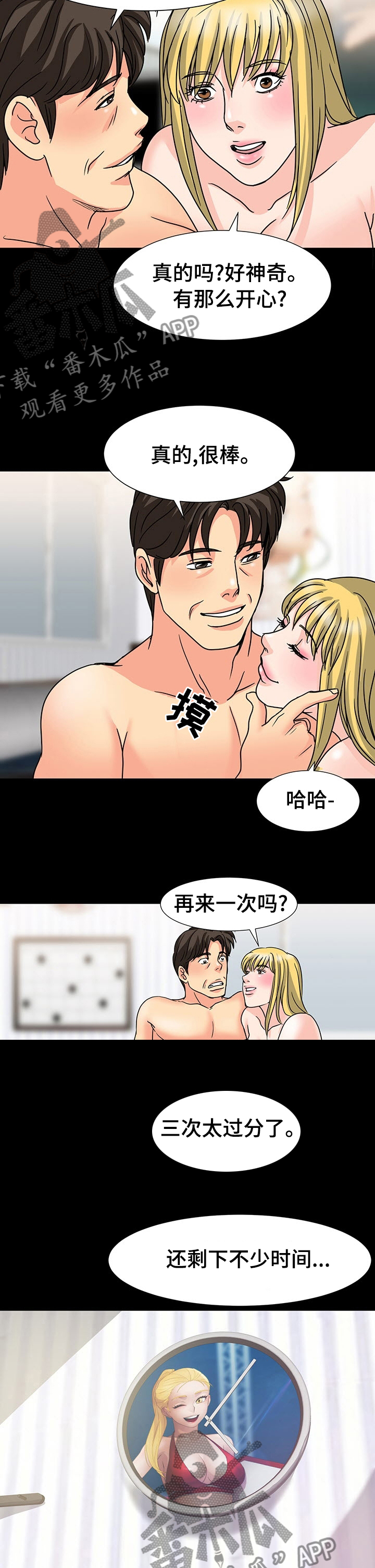 《复杂的关系》漫画最新章节第51章：下沉免费下拉式在线观看章节第【2】张图片