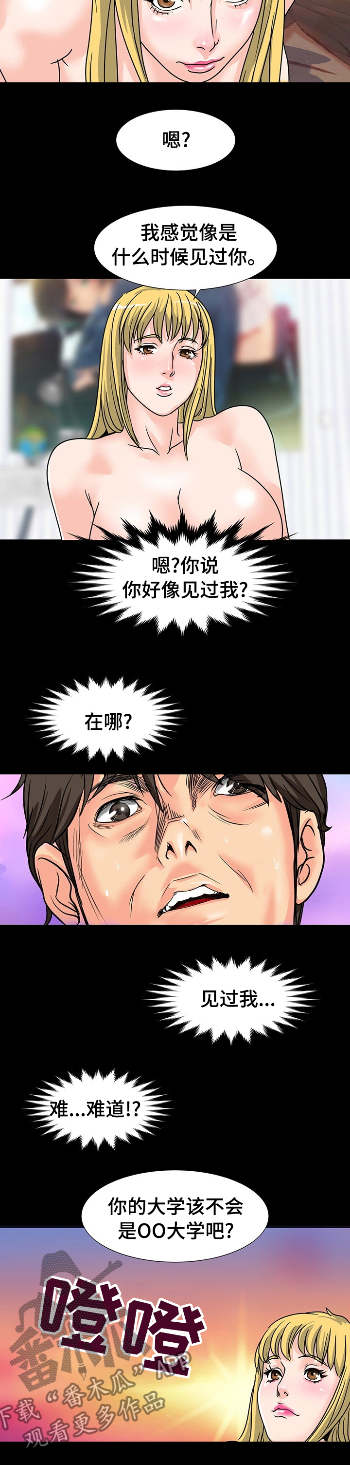 《复杂的关系》漫画最新章节第52章：知道你是谁免费下拉式在线观看章节第【6】张图片