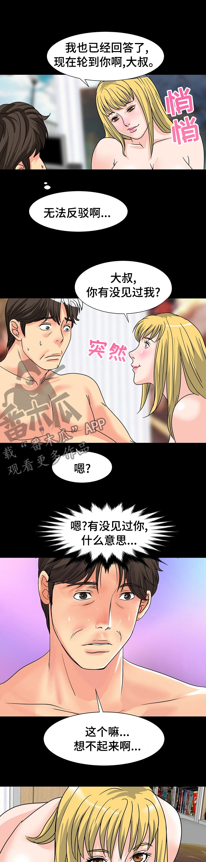 《复杂的关系》漫画最新章节第52章：知道你是谁免费下拉式在线观看章节第【7】张图片