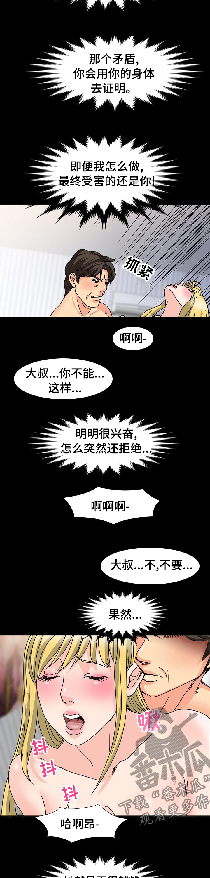 《复杂的关系》漫画最新章节第53章：很麻烦免费下拉式在线观看章节第【2】张图片