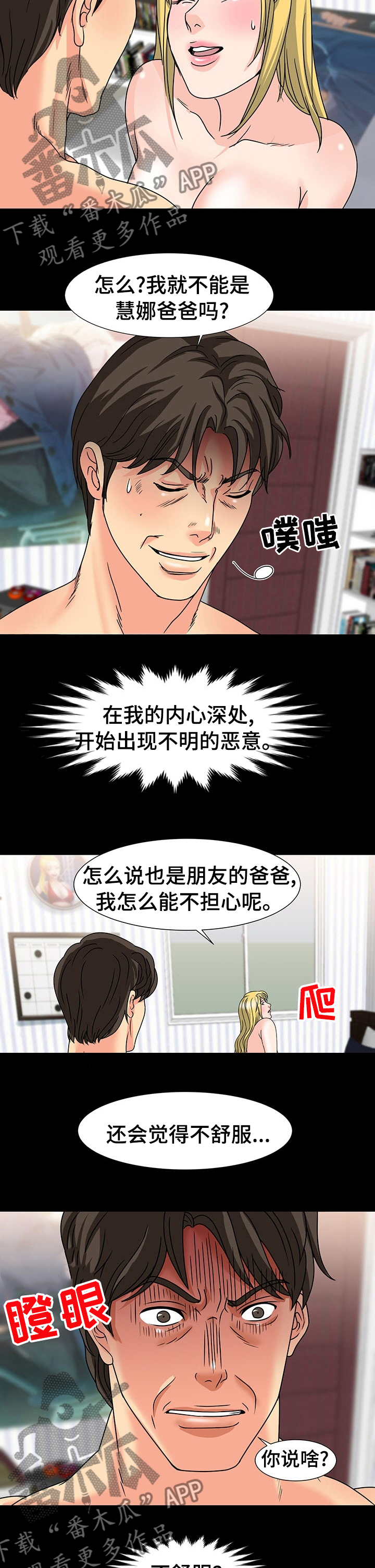 《复杂的关系》漫画最新章节第53章：很麻烦免费下拉式在线观看章节第【5】张图片