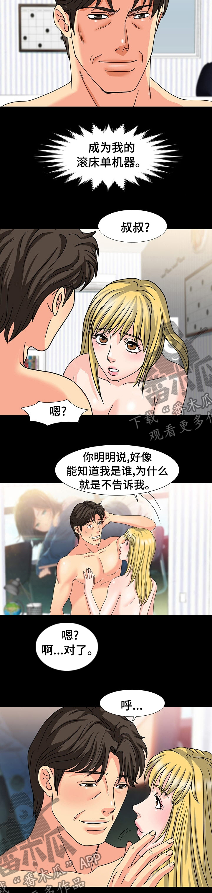 《复杂的关系》漫画最新章节第53章：很麻烦免费下拉式在线观看章节第【9】张图片