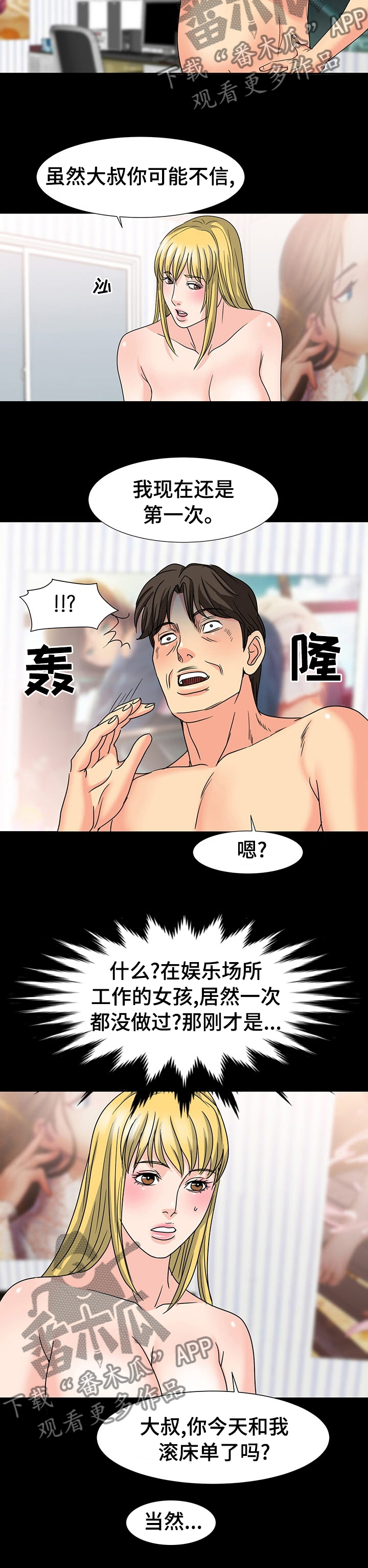 《复杂的关系》漫画最新章节第54章：条件免费下拉式在线观看章节第【2】张图片