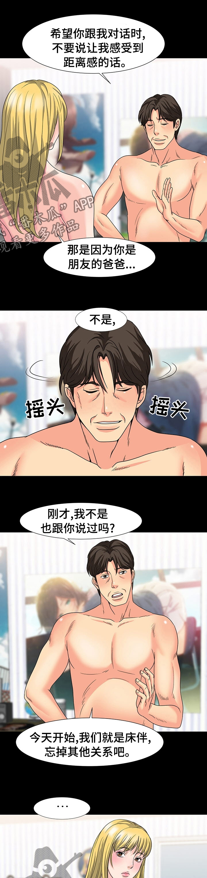 《复杂的关系》漫画最新章节第55章：零花钱免费下拉式在线观看章节第【8】张图片