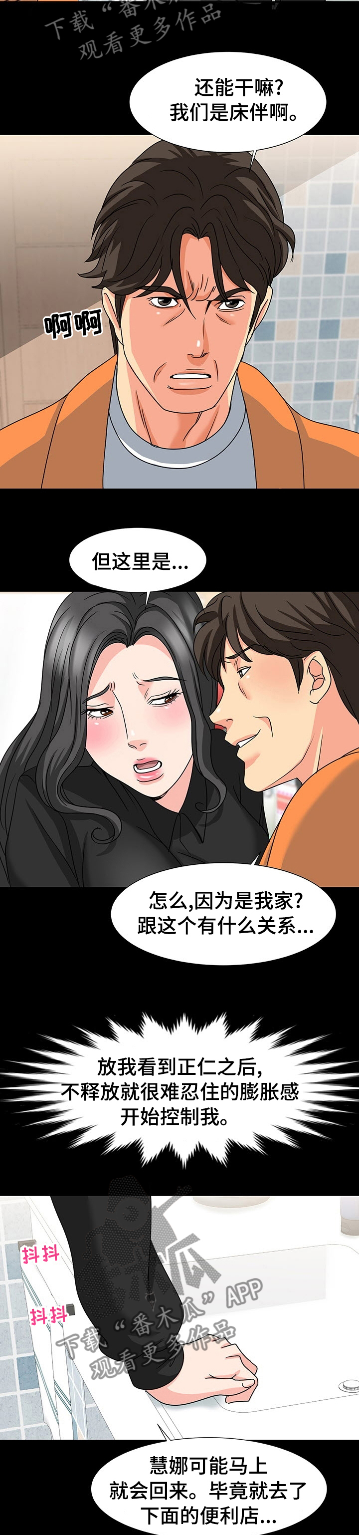 《复杂的关系》漫画最新章节第57章：洗手间免费下拉式在线观看章节第【3】张图片