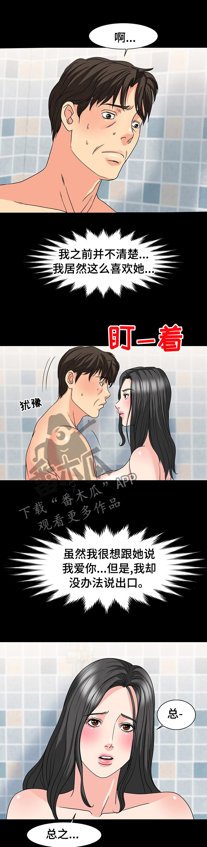 《复杂的关系》漫画最新章节第59章：这样也很难回答吗免费下拉式在线观看章节第【2】张图片