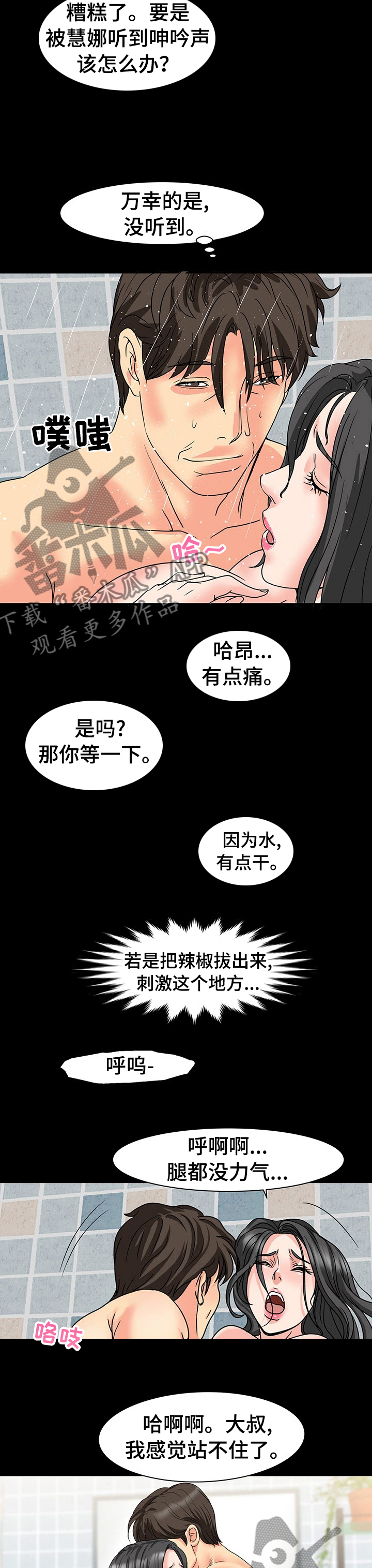 《复杂的关系》漫画最新章节第60章：要是被发现怎么办免费下拉式在线观看章节第【4】张图片