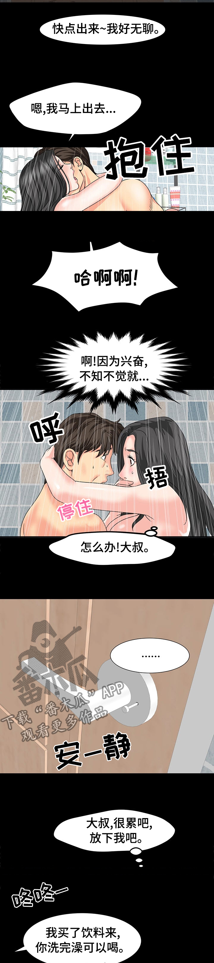 《复杂的关系》漫画最新章节第61章：值得怀疑免费下拉式在线观看章节第【5】张图片