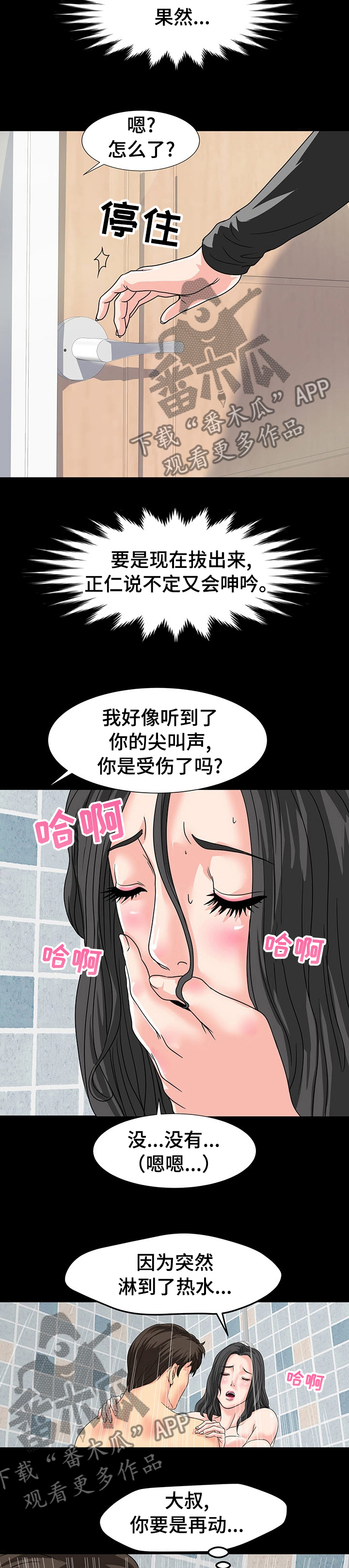 《复杂的关系》漫画最新章节第61章：值得怀疑免费下拉式在线观看章节第【8】张图片