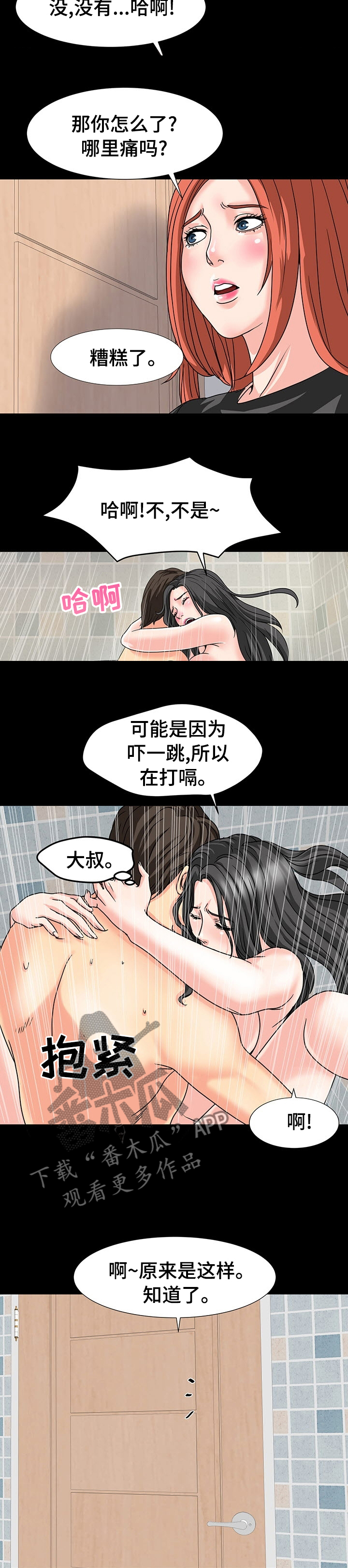 《复杂的关系》漫画最新章节第61章：值得怀疑免费下拉式在线观看章节第【6】张图片