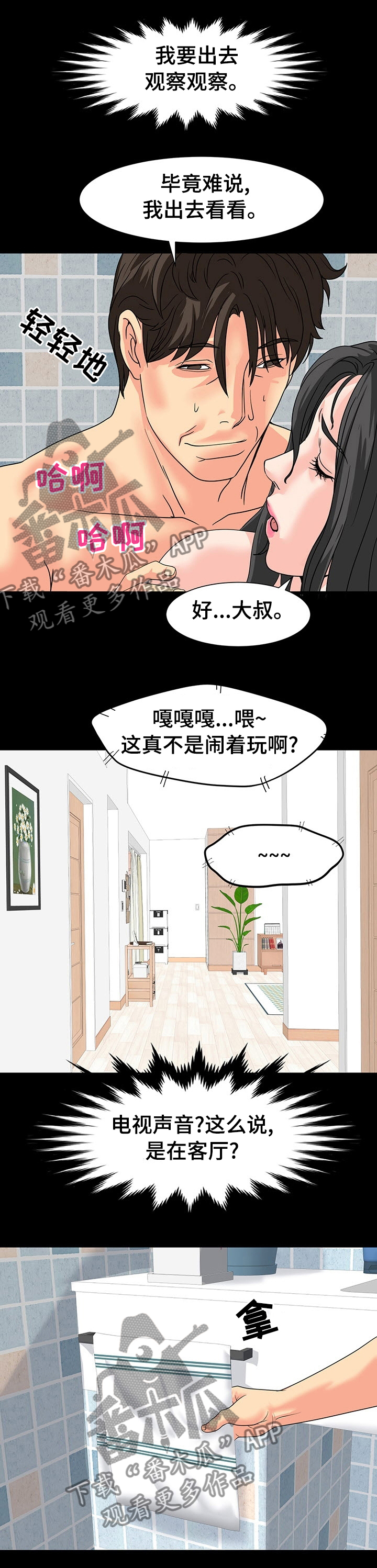 《复杂的关系》漫画最新章节第63章：一直在门外？免费下拉式在线观看章节第【8】张图片