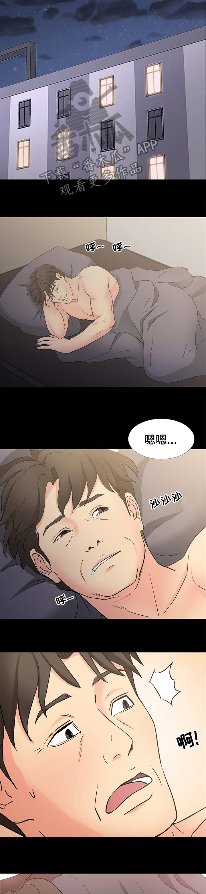 《复杂的关系》漫画最新章节第64章：叫醒你免费下拉式在线观看章节第【3】张图片