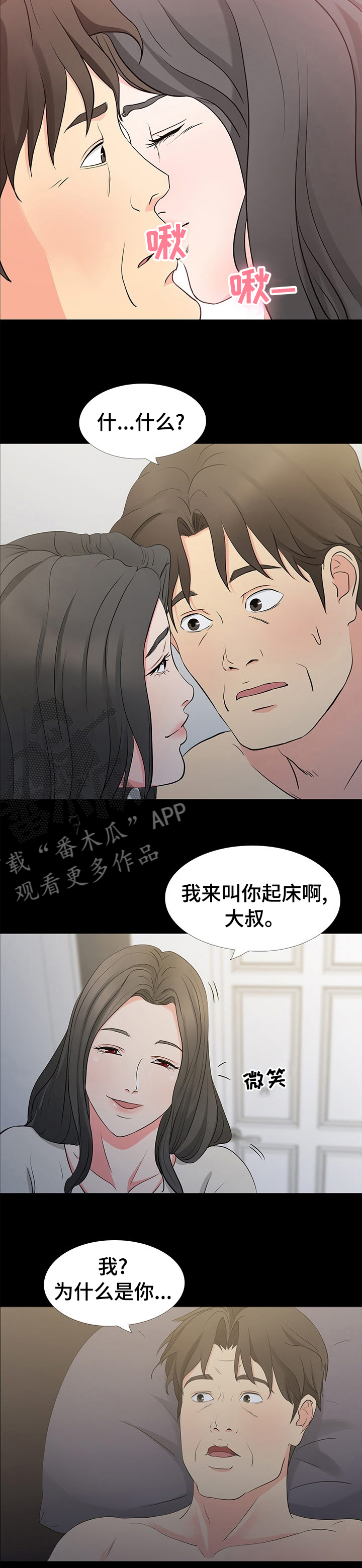 《复杂的关系》漫画最新章节第64章：叫醒你免费下拉式在线观看章节第【2】张图片