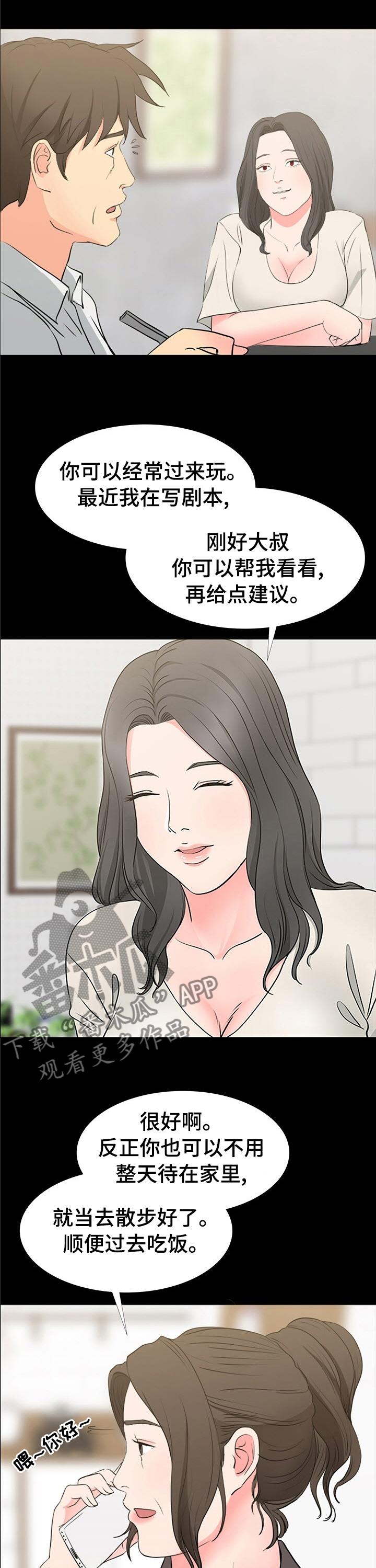 《复杂的关系》漫画最新章节第65章：偶尔过去吃饭免费下拉式在线观看章节第【4】张图片