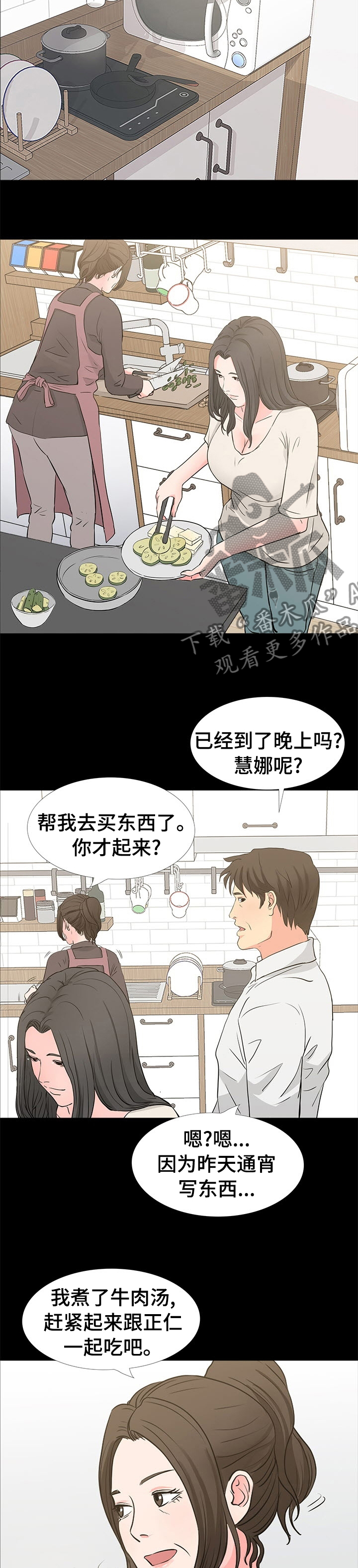 《复杂的关系》漫画最新章节第65章：偶尔过去吃饭免费下拉式在线观看章节第【7】张图片