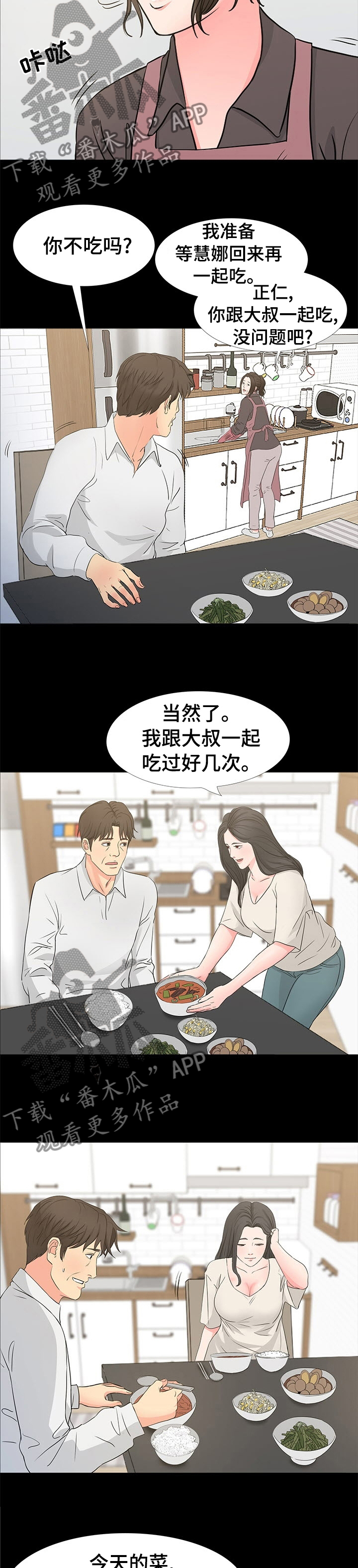 《复杂的关系》漫画最新章节第65章：偶尔过去吃饭免费下拉式在线观看章节第【6】张图片