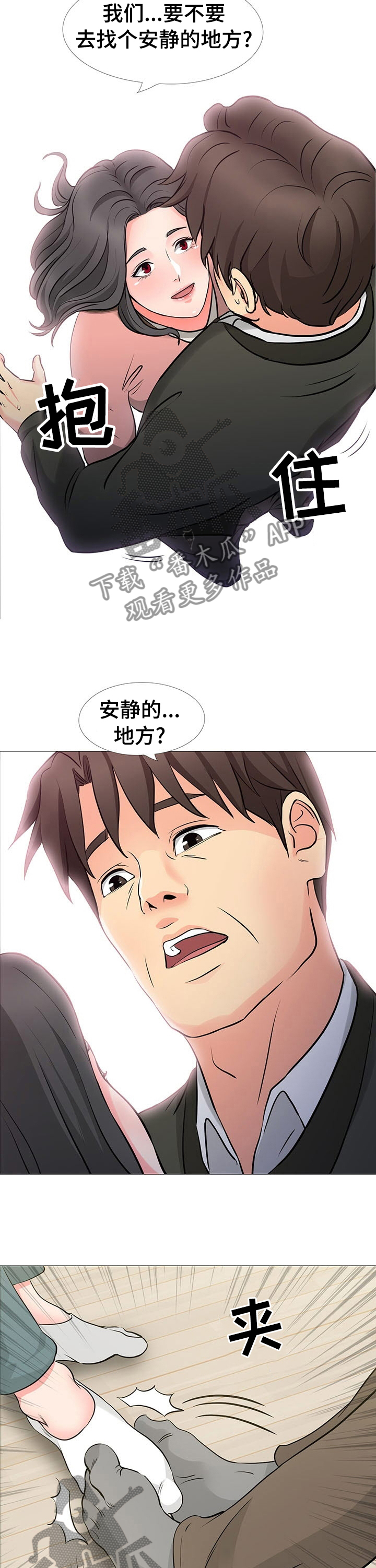 《复杂的关系》漫画最新章节第66章：安静的地方免费下拉式在线观看章节第【3】张图片