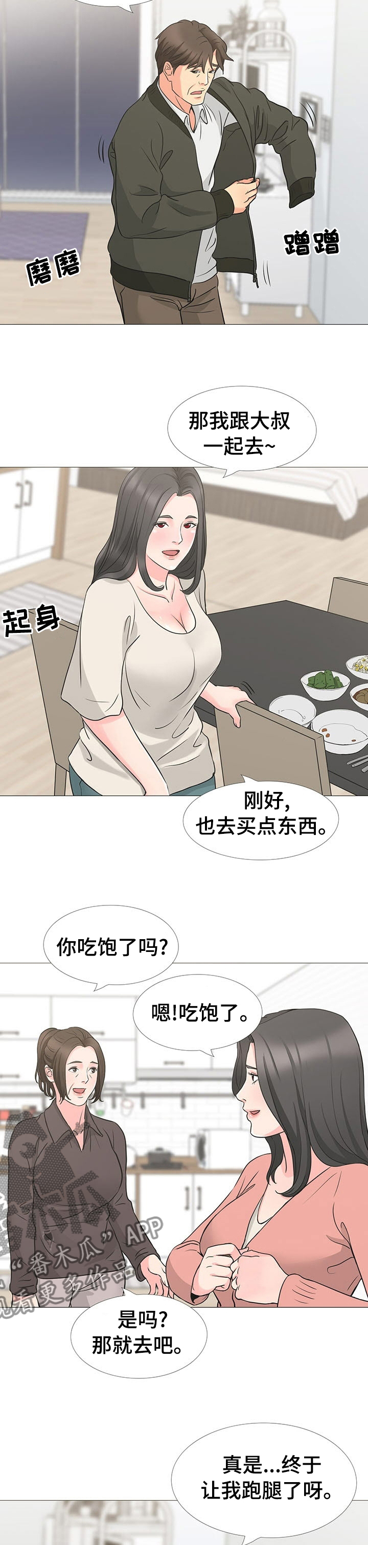 《复杂的关系》漫画最新章节第67章：约会免费下拉式在线观看章节第【3】张图片