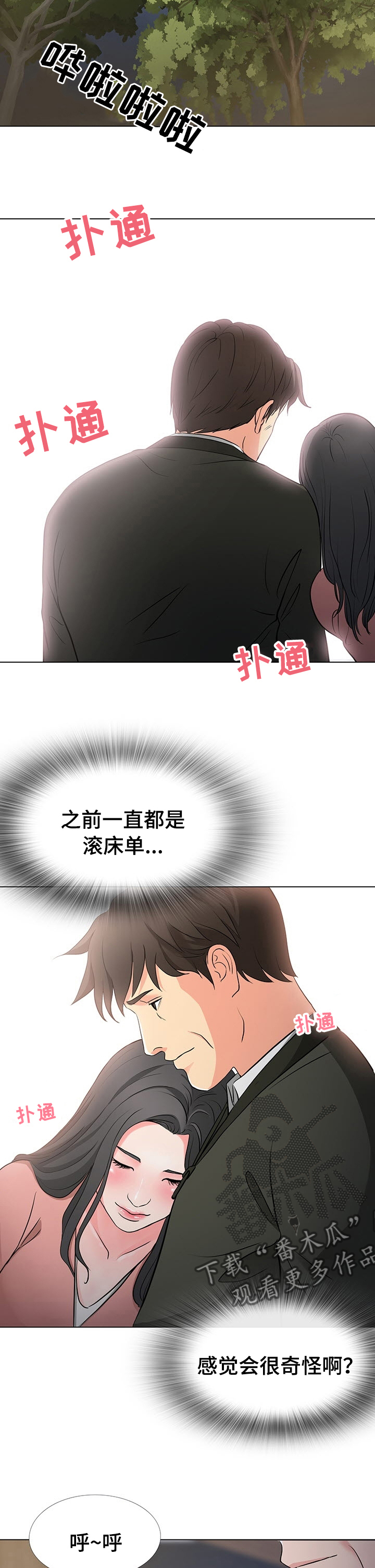 《复杂的关系》漫画最新章节第68章：字面意思免费下拉式在线观看章节第【5】张图片