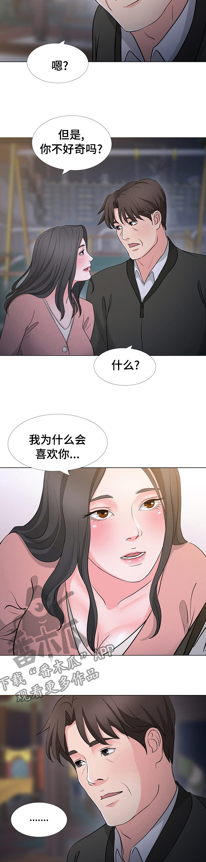 《复杂的关系》漫画最新章节第68章：字面意思免费下拉式在线观看章节第【3】张图片