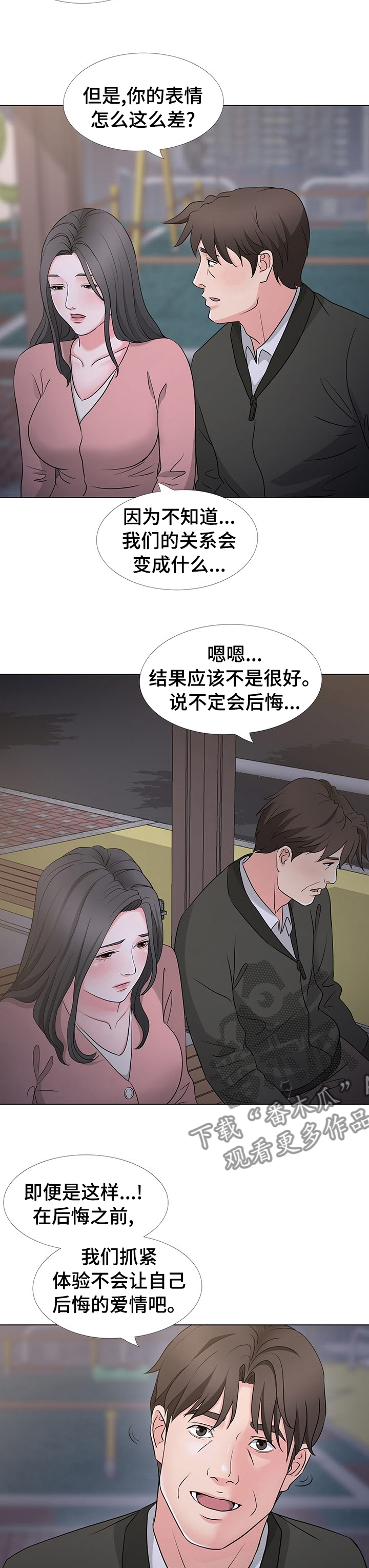 《复杂的关系》漫画最新章节第69章：爱情免费下拉式在线观看章节第【3】张图片