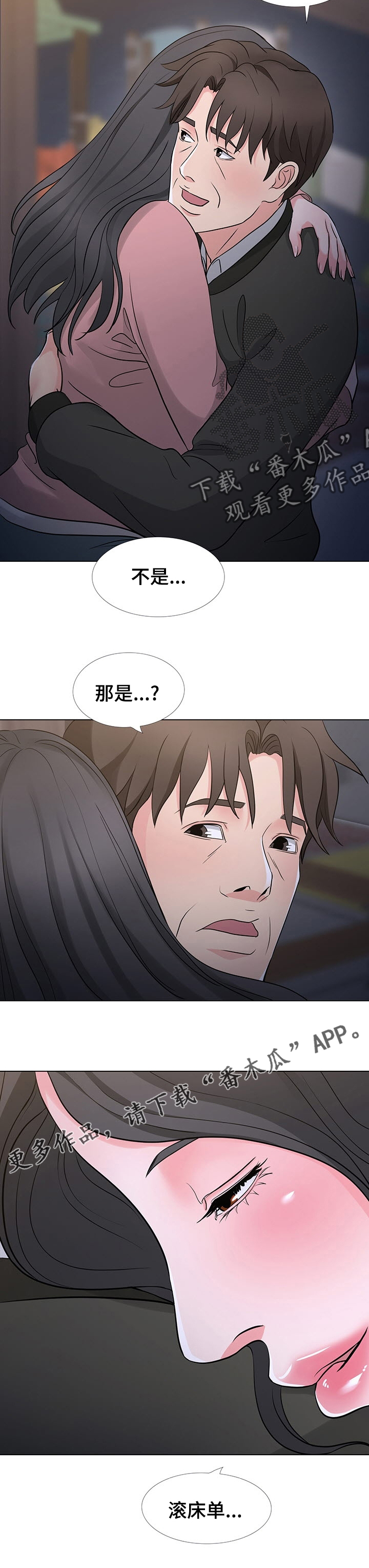 《复杂的关系》漫画最新章节第69章：爱情免费下拉式在线观看章节第【1】张图片