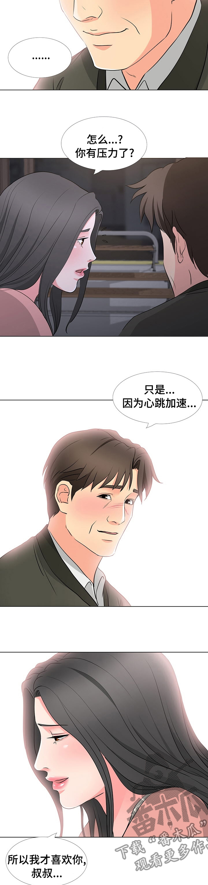 《复杂的关系》漫画最新章节第69章：爱情免费下拉式在线观看章节第【4】张图片