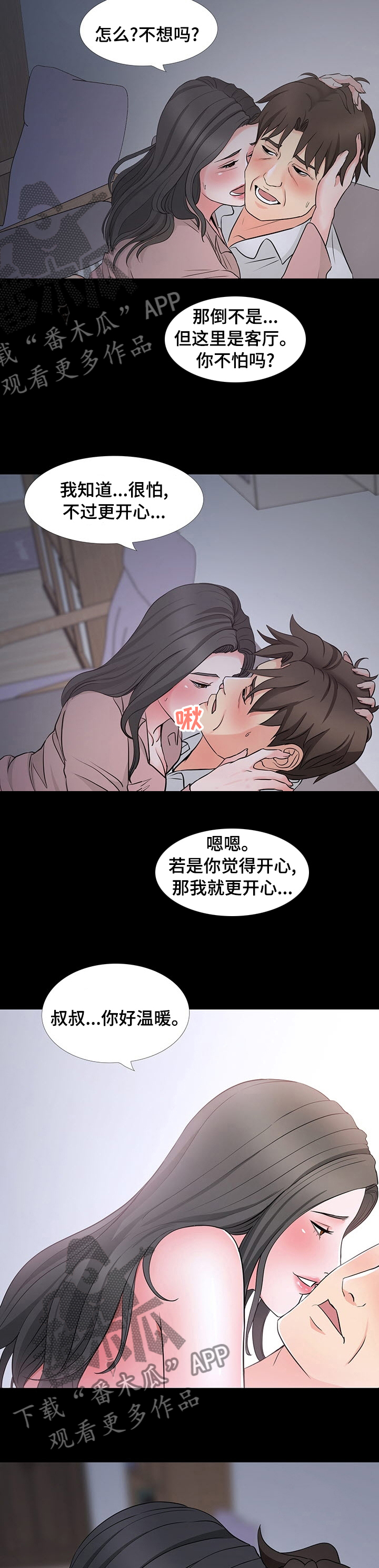 《复杂的关系》漫画最新章节第71章：招架不住免费下拉式在线观看章节第【2】张图片