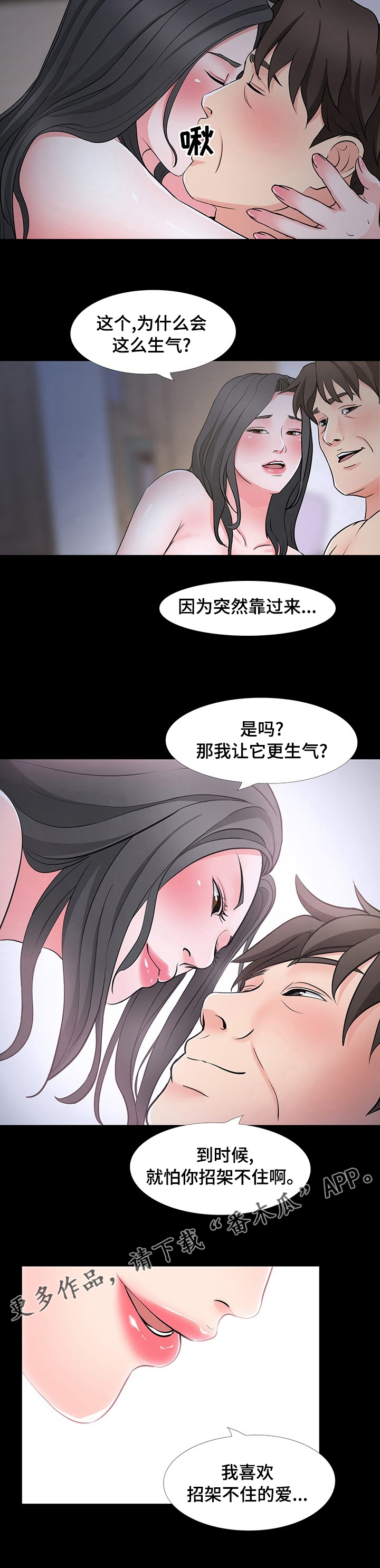 《复杂的关系》漫画最新章节第71章：招架不住免费下拉式在线观看章节第【1】张图片