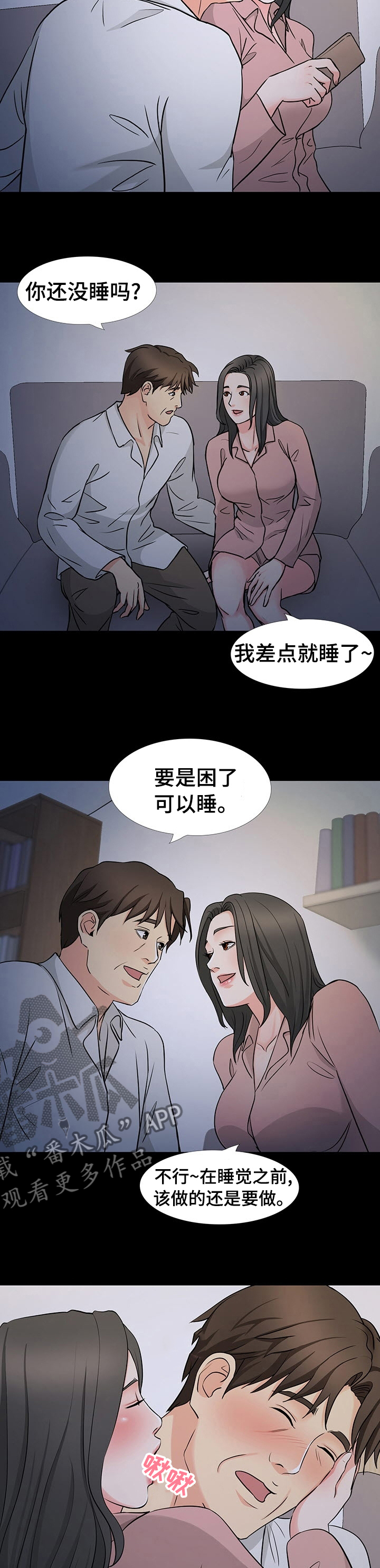 《复杂的关系》漫画最新章节第71章：招架不住免费下拉式在线观看章节第【4】张图片