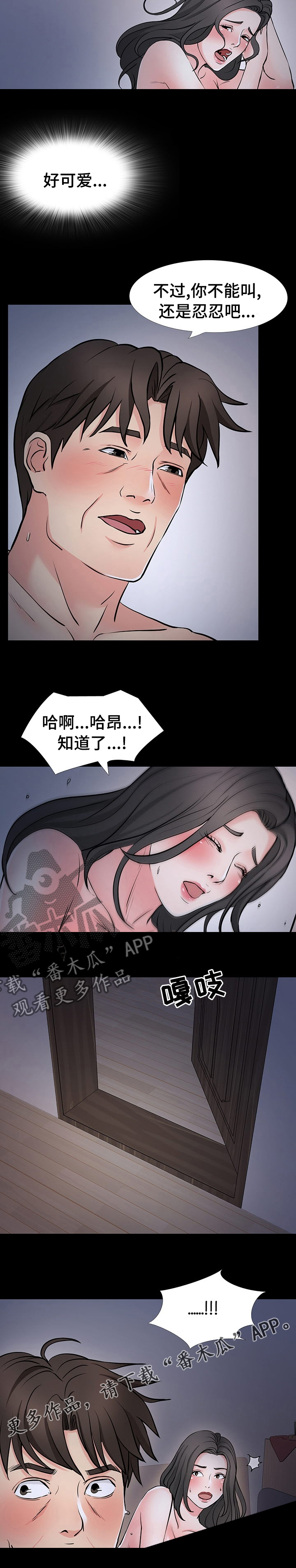 《复杂的关系》漫画最新章节第72章：危险免费下拉式在线观看章节第【1】张图片