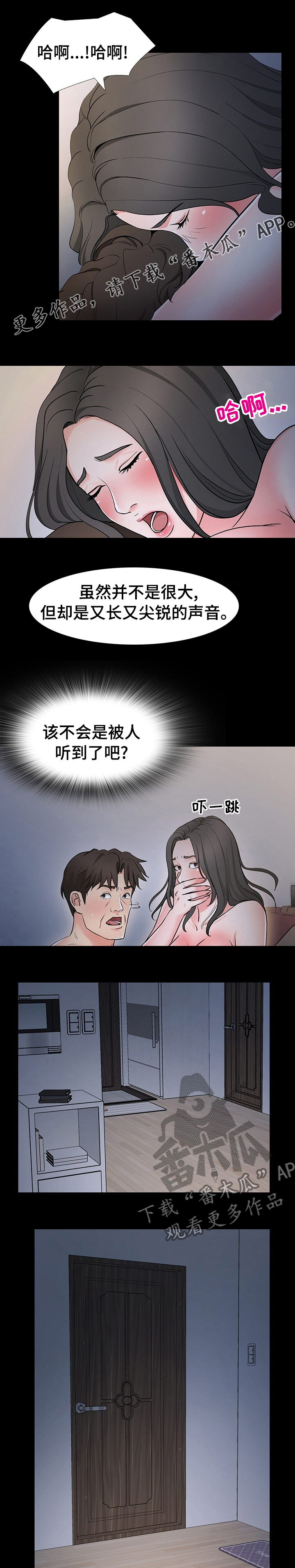 《复杂的关系》漫画最新章节第72章：危险免费下拉式在线观看章节第【7】张图片