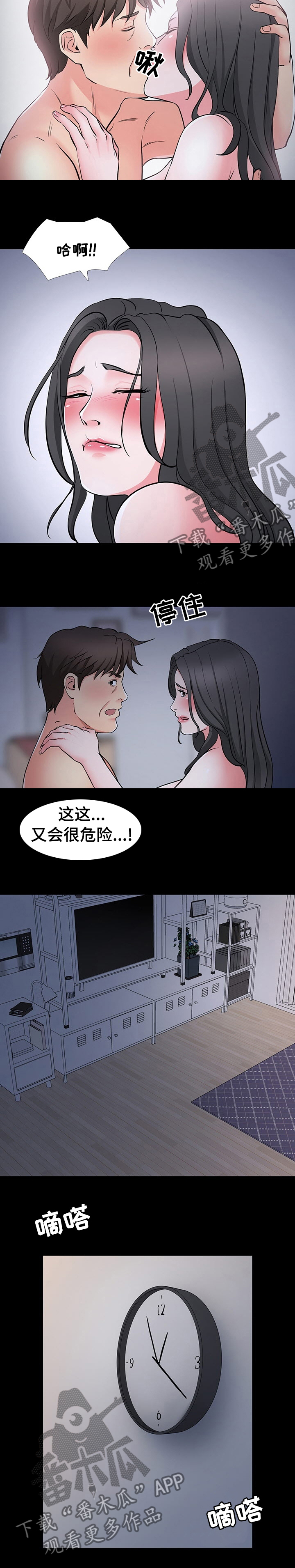 《复杂的关系》漫画最新章节第72章：危险免费下拉式在线观看章节第【5】张图片