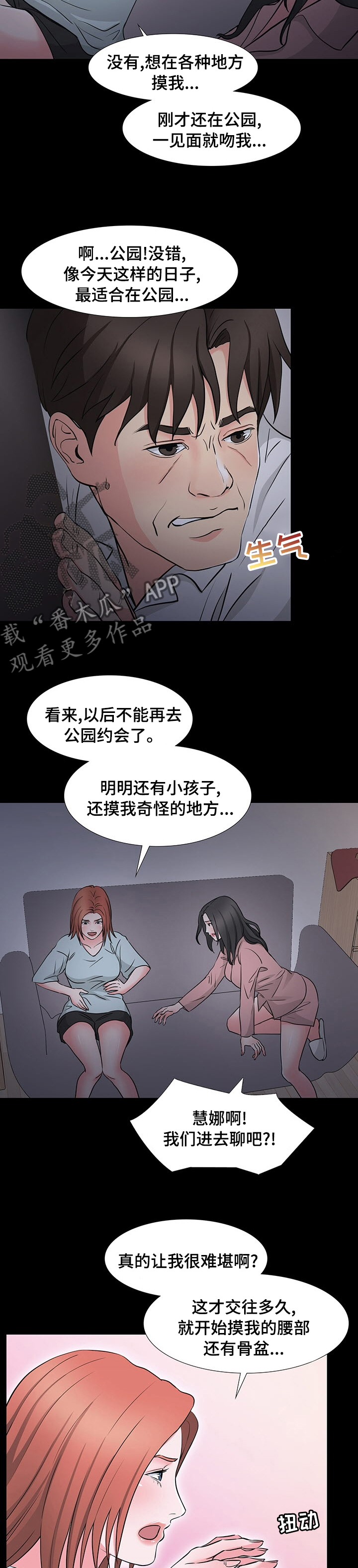 《复杂的关系》漫画最新章节第74章：下次吧免费下拉式在线观看章节第【6】张图片