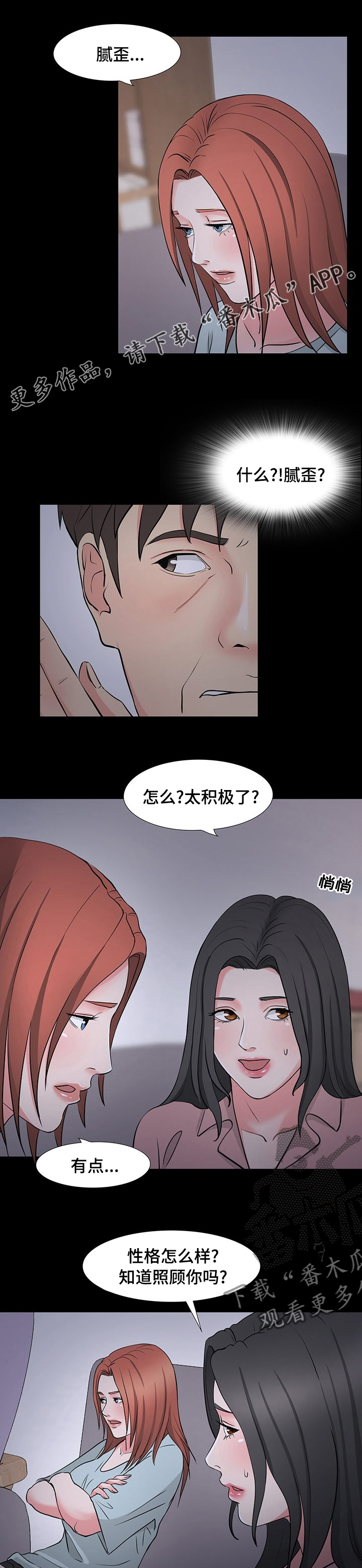 《复杂的关系》漫画最新章节第74章：下次吧免费下拉式在线观看章节第【7】张图片