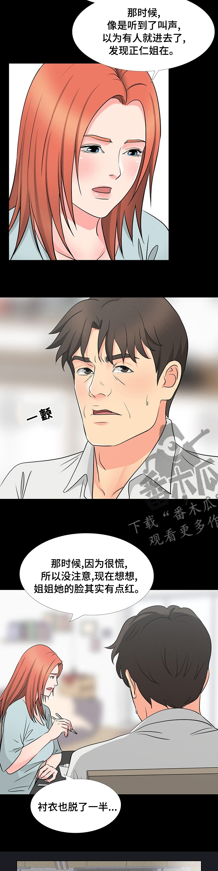 《复杂的关系》漫画最新章节第76章：管好自己免费下拉式在线观看章节第【6】张图片