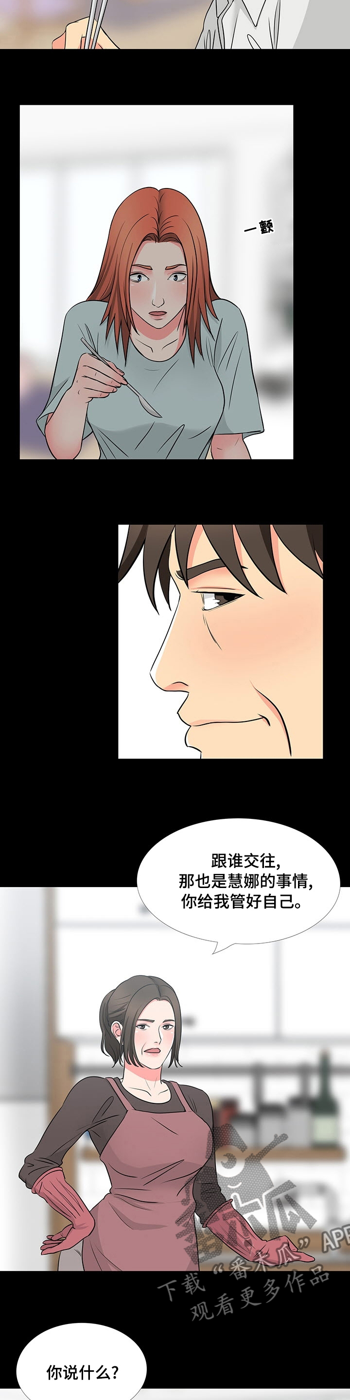 《复杂的关系》漫画最新章节第76章：管好自己免费下拉式在线观看章节第【3】张图片