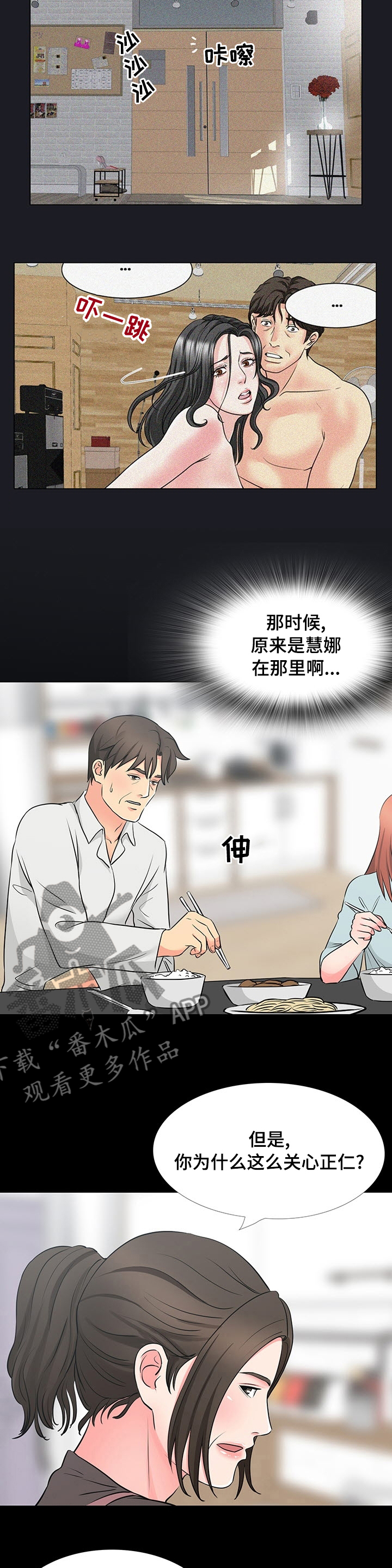 《复杂的关系》漫画最新章节第76章：管好自己免费下拉式在线观看章节第【5】张图片