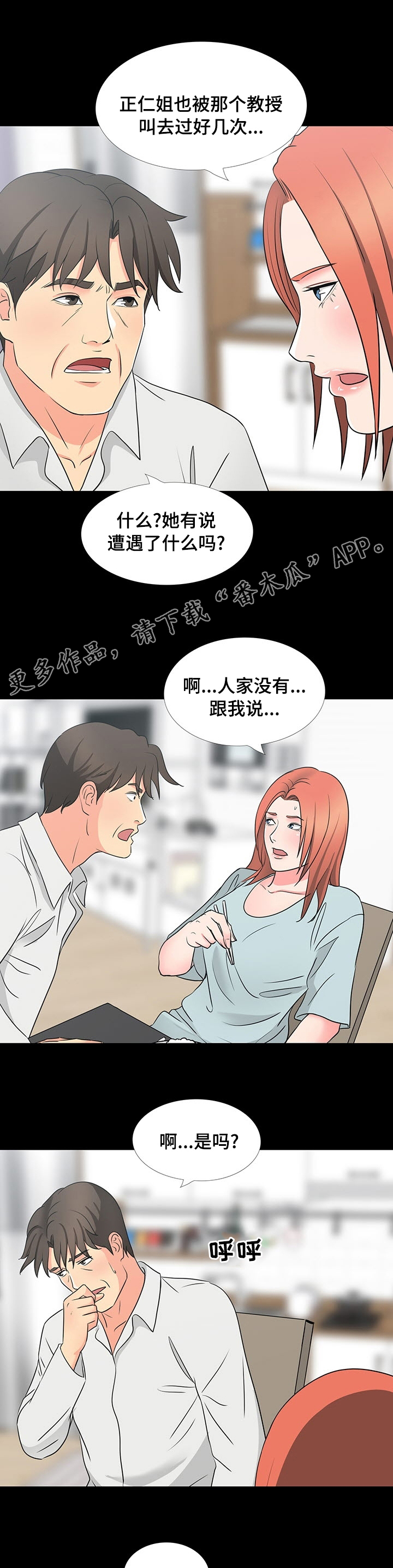 《复杂的关系》漫画最新章节第76章：管好自己免费下拉式在线观看章节第【10】张图片