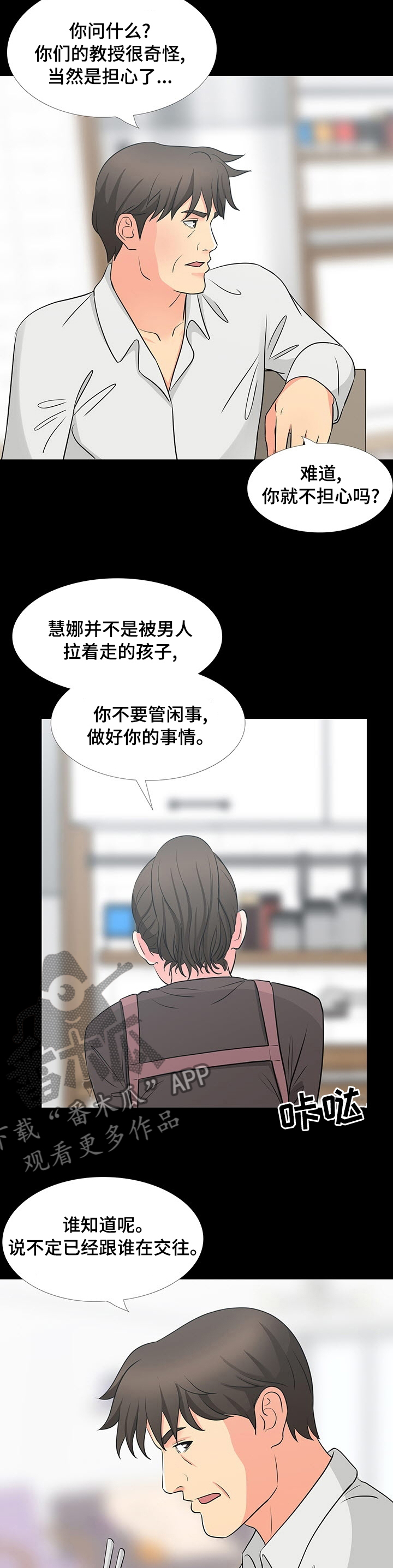 《复杂的关系》漫画最新章节第76章：管好自己免费下拉式在线观看章节第【4】张图片