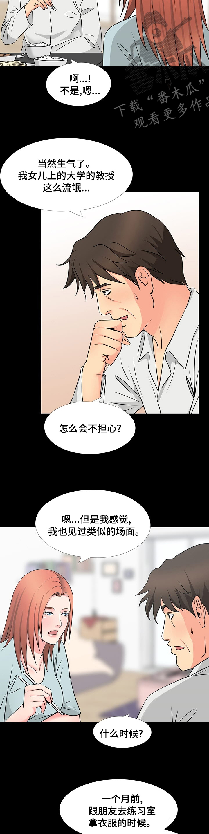 《复杂的关系》漫画最新章节第76章：管好自己免费下拉式在线观看章节第【7】张图片