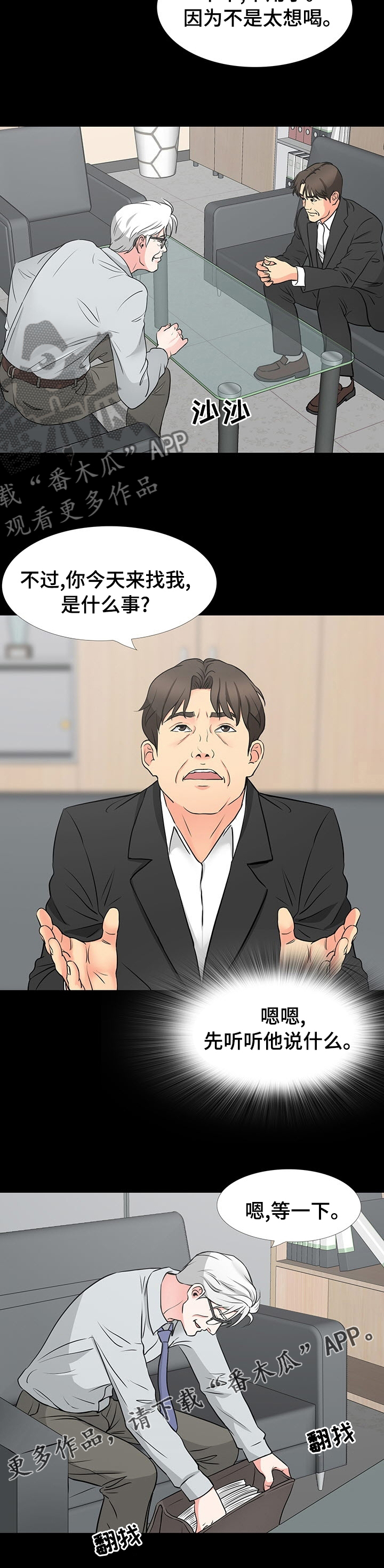 《复杂的关系》漫画最新章节第79章：整理免费下拉式在线观看章节第【1】张图片