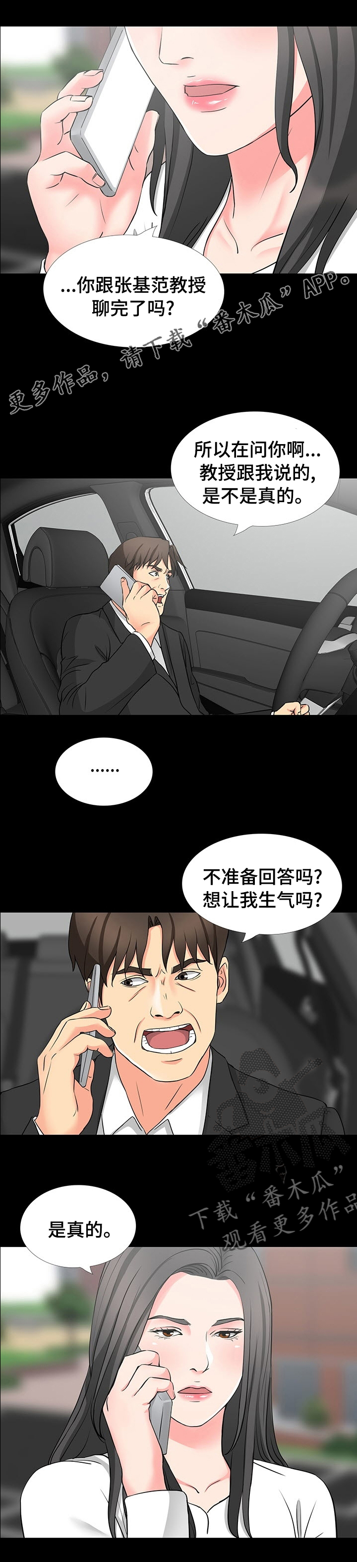 《复杂的关系》漫画最新章节第83章：那就来吧免费下拉式在线观看章节第【8】张图片