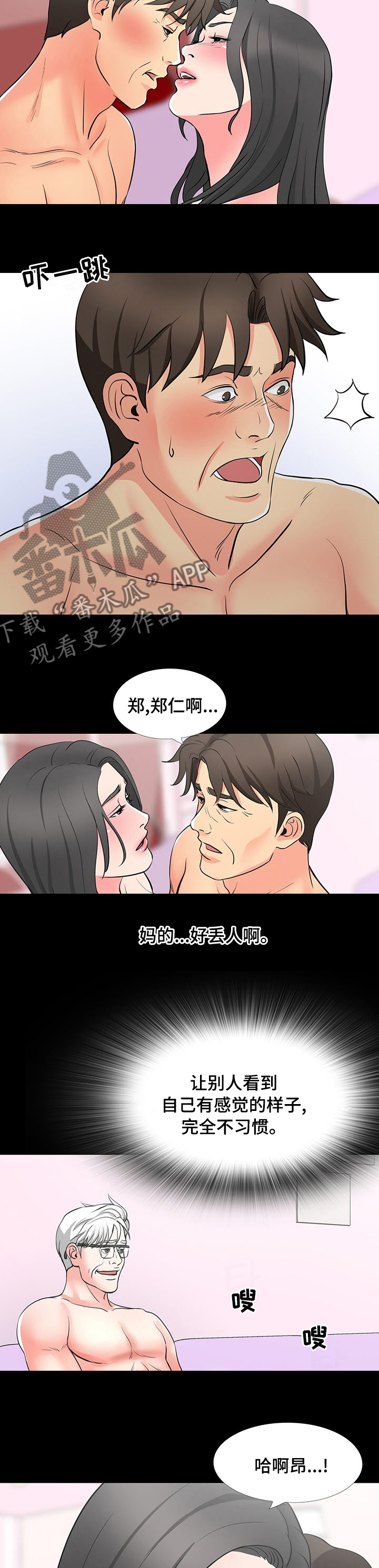 《复杂的关系》漫画最新章节第85章：赶紧开始吧免费下拉式在线观看章节第【2】张图片