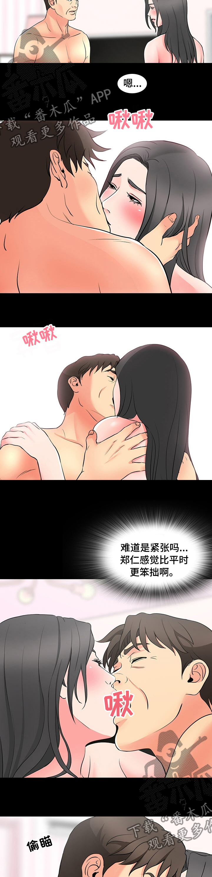 《复杂的关系》漫画最新章节第85章：赶紧开始吧免费下拉式在线观看章节第【4】张图片