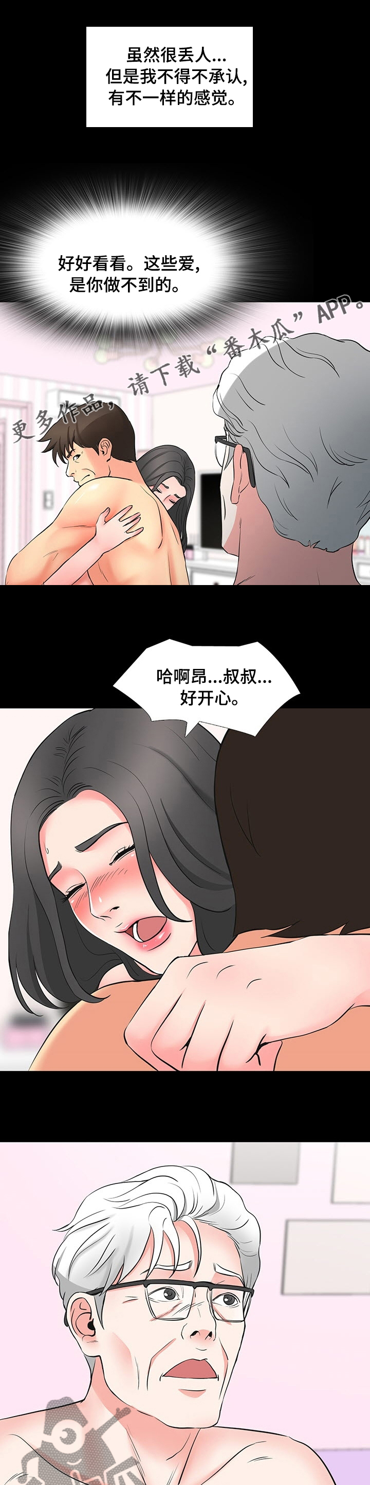 《复杂的关系》漫画最新章节第86章：没见过吧免费下拉式在线观看章节第【6】张图片