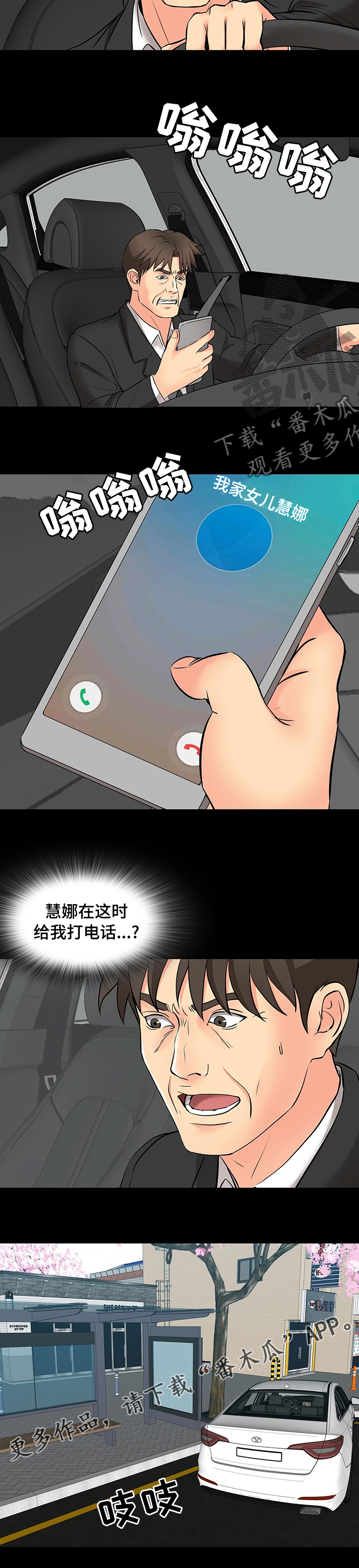 《复杂的关系》漫画最新章节第88章：威胁免费下拉式在线观看章节第【1】张图片